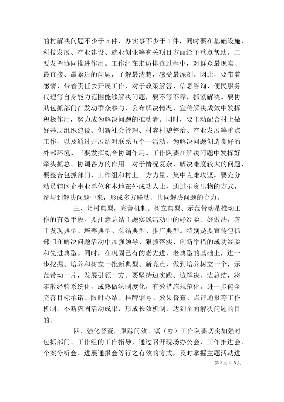 领导现场会上的讲话材料_第2页