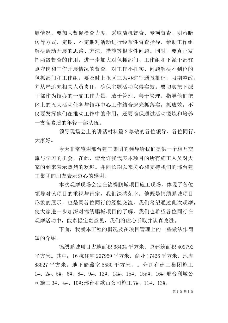 领导现场会上的讲话材料_第3页