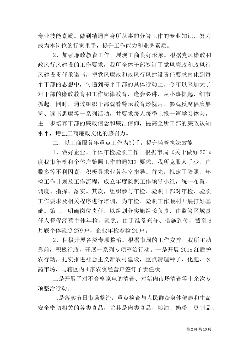工商所上半年工作总结范文_第2页
