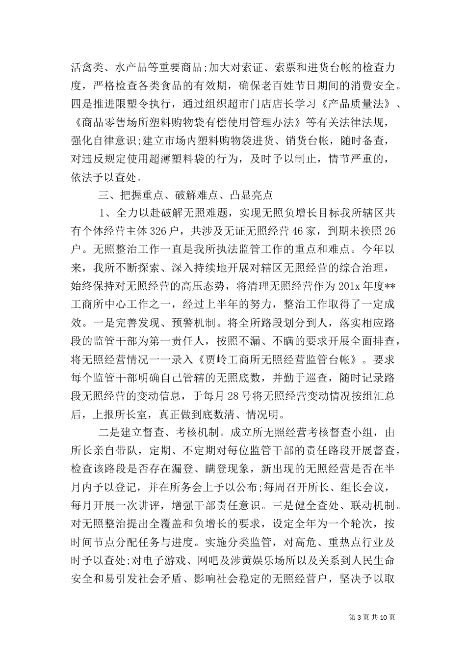 工商所上半年工作总结范文_第3页