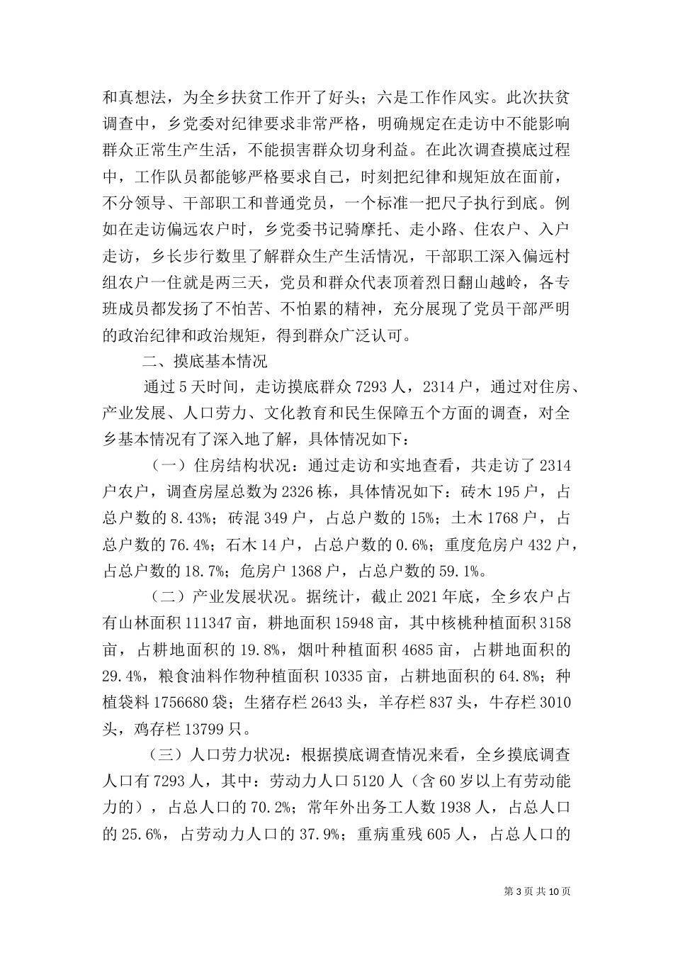 乡精准扶贫调研报告_第3页