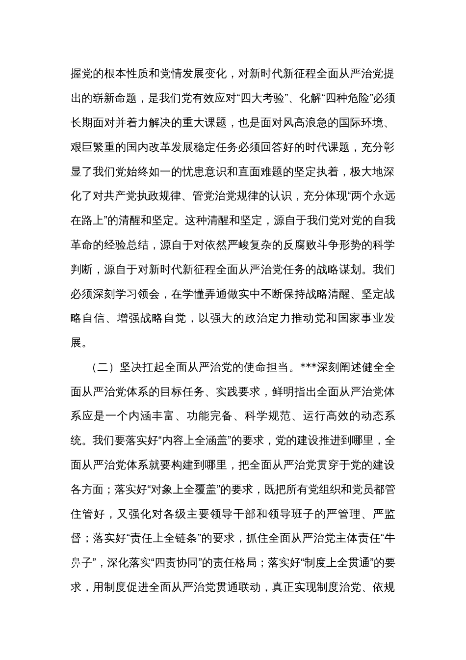 在2023年党风廉政建设工作会议上的讲话_第2页