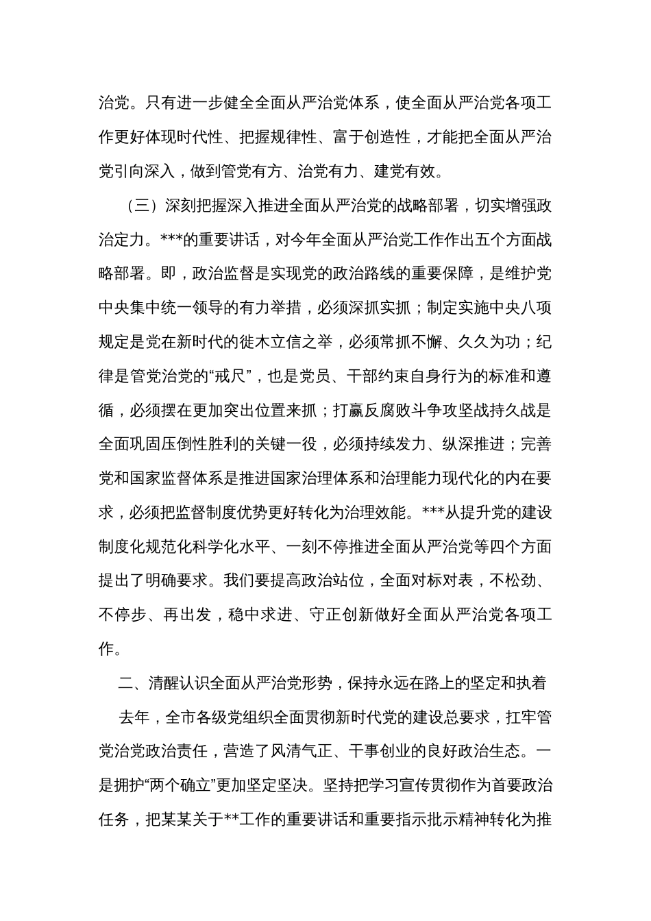在2023年党风廉政建设工作会议上的讲话_第3页