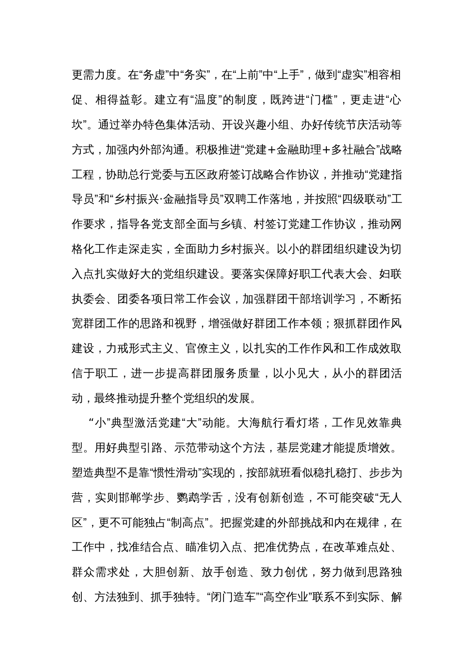 2023在理论中心组研讨学习交流会上的发言_第2页