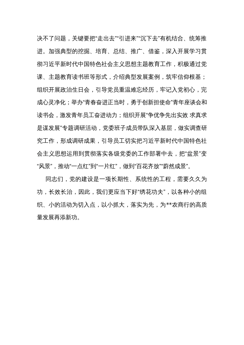 2023在理论中心组研讨学习交流会上的发言_第3页