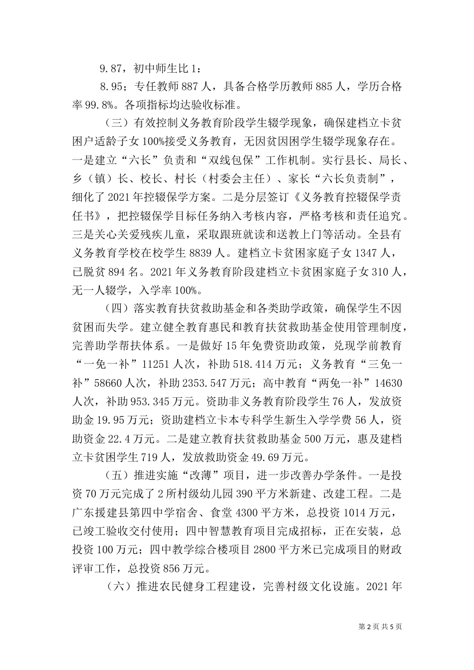 教育扶贫工作总结（五）_第2页