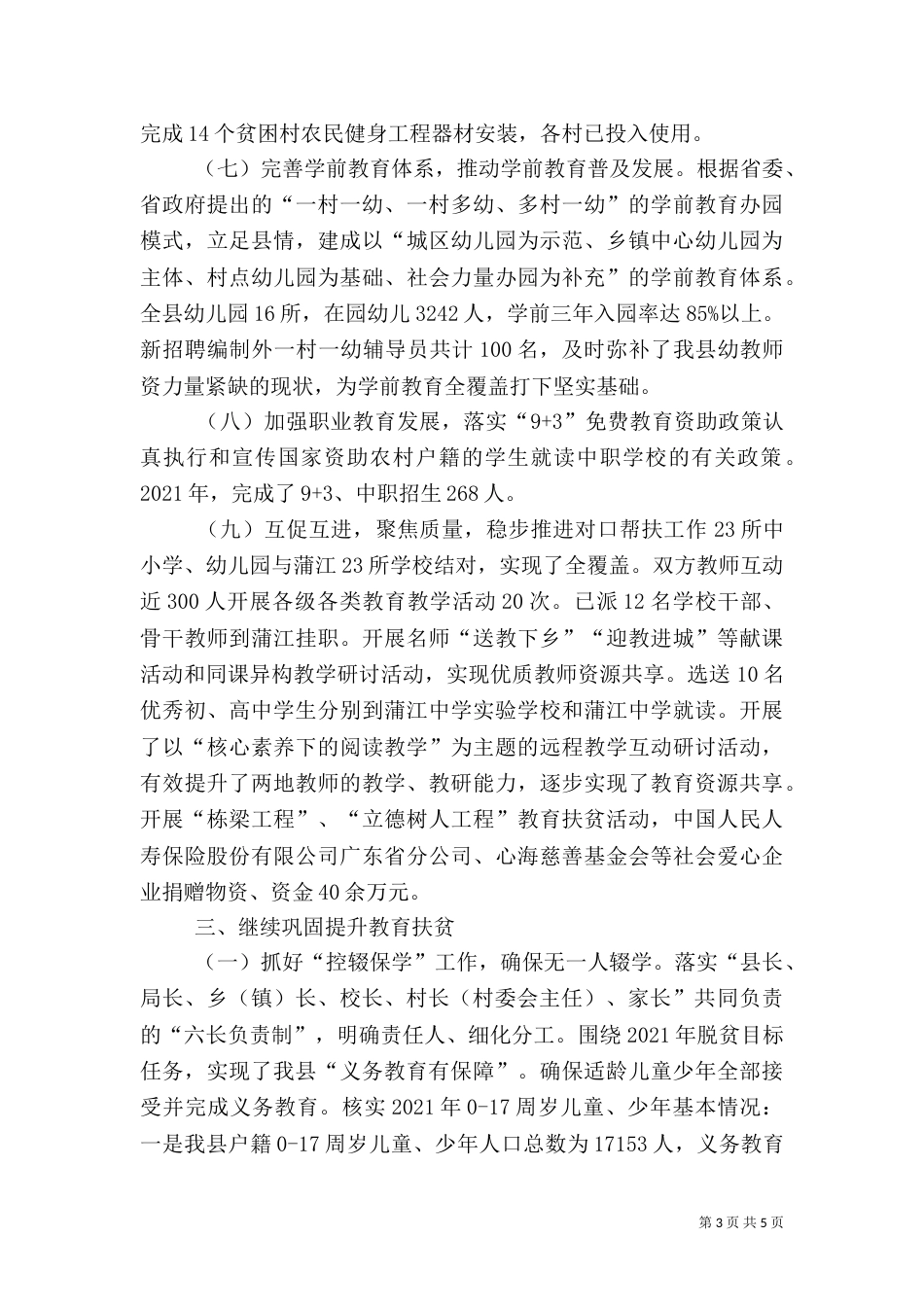 教育扶贫工作总结（五）_第3页