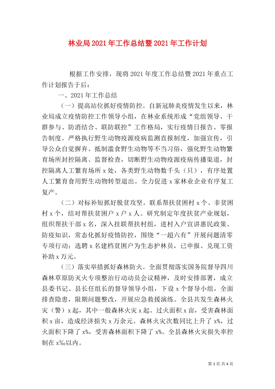 林业局2021年工作总结暨2021年工作计划_第1页