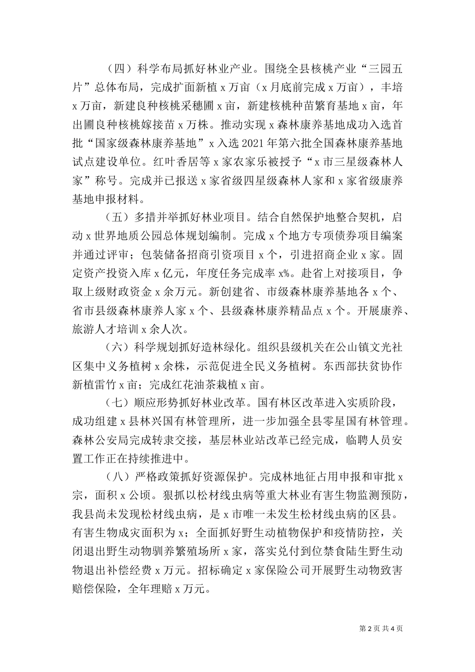 林业局2021年工作总结暨2021年工作计划_第2页