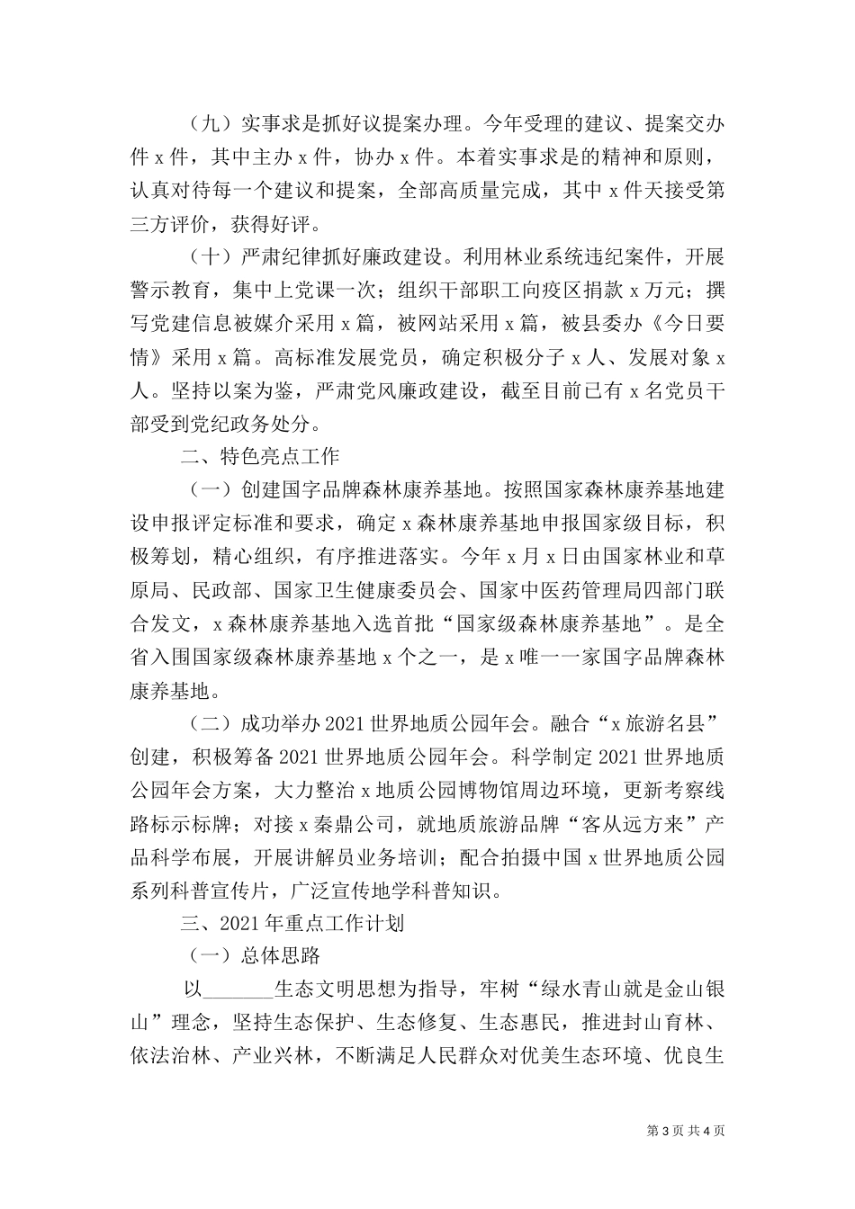 林业局2021年工作总结暨2021年工作计划_第3页