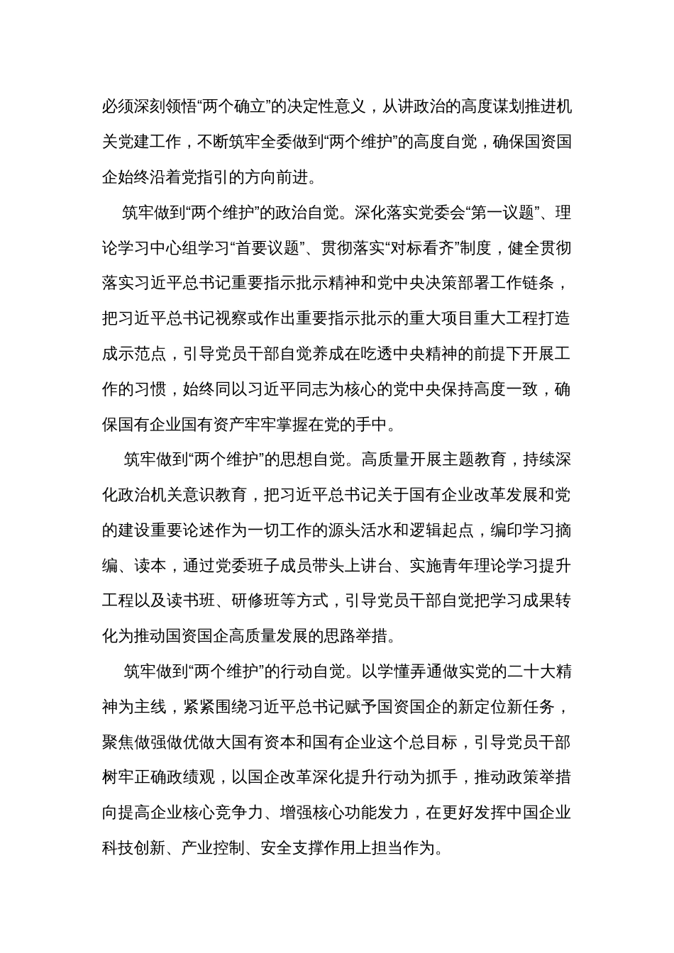 在全市国资国企机关党的建设工作会议上的讲话_第2页