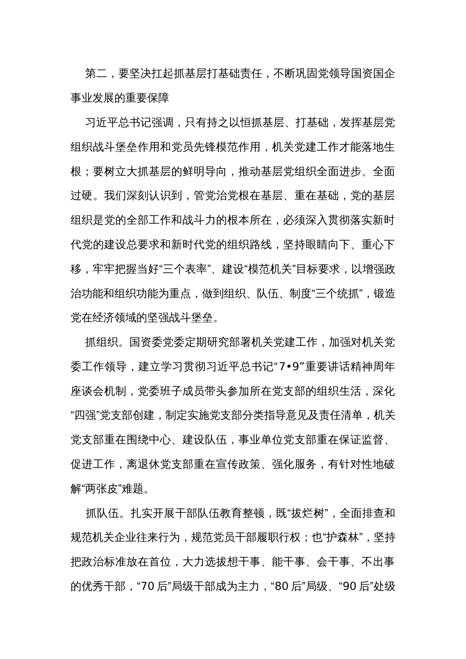 在全市国资国企机关党的建设工作会议上的讲话_第3页