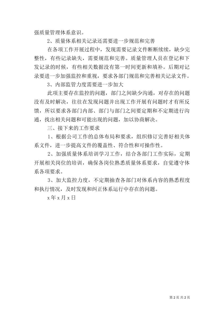 质量管理体系运行情况和质量目标完成情况的报告（三）_第2页