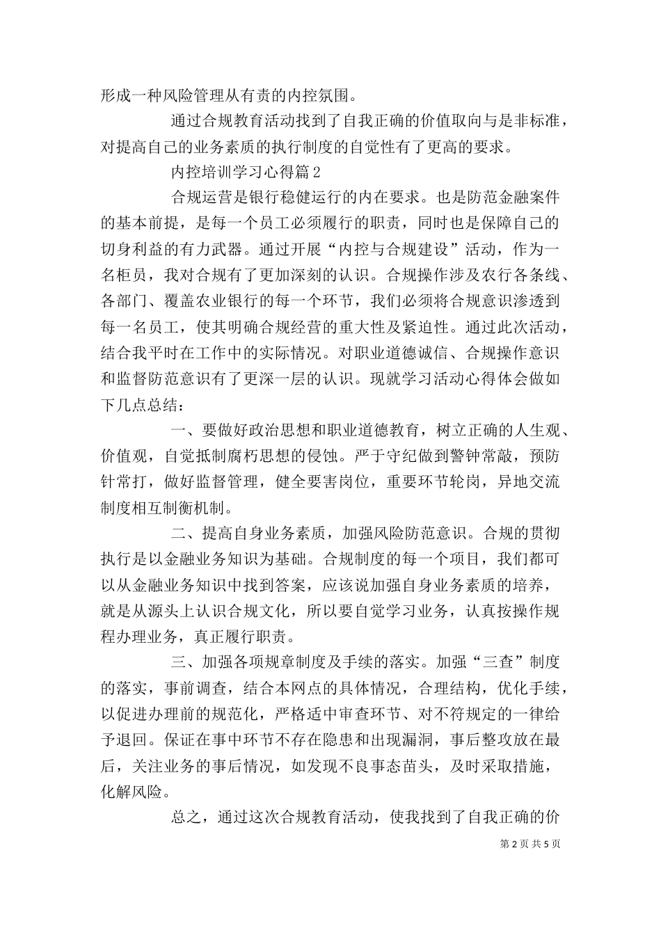 内控培训学习心得-精选（三）_第2页