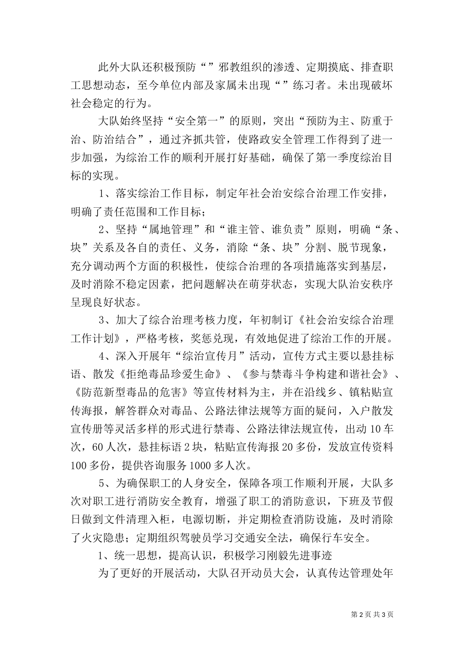 路政大队综治工作小结（二）_第2页