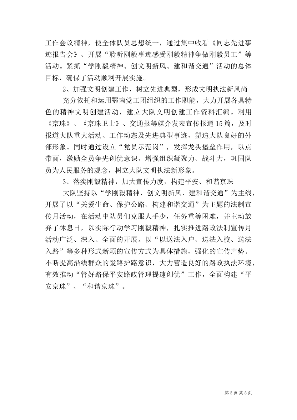 路政大队综治工作小结（二）_第3页