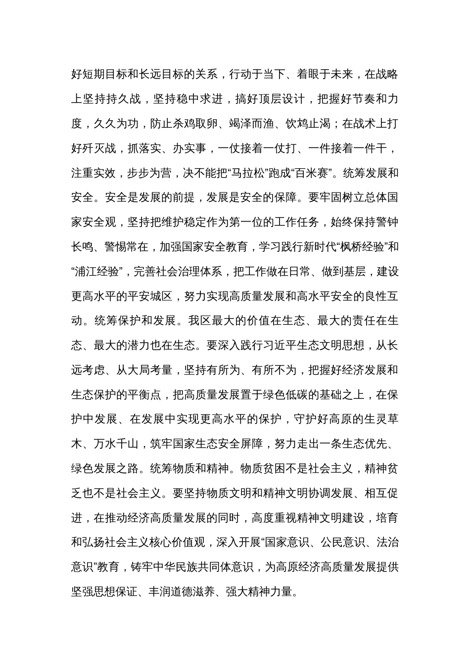 在主题教育暨高质量发展新发展理念专题研讨会上的发言_第3页