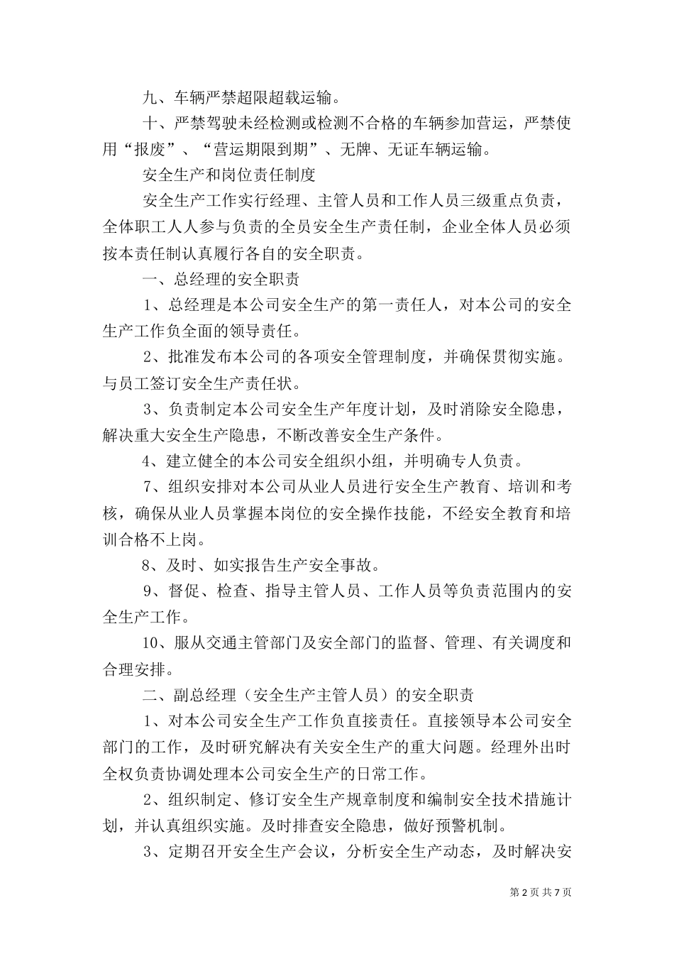 运输企业安全生产管理制度（三）_第2页