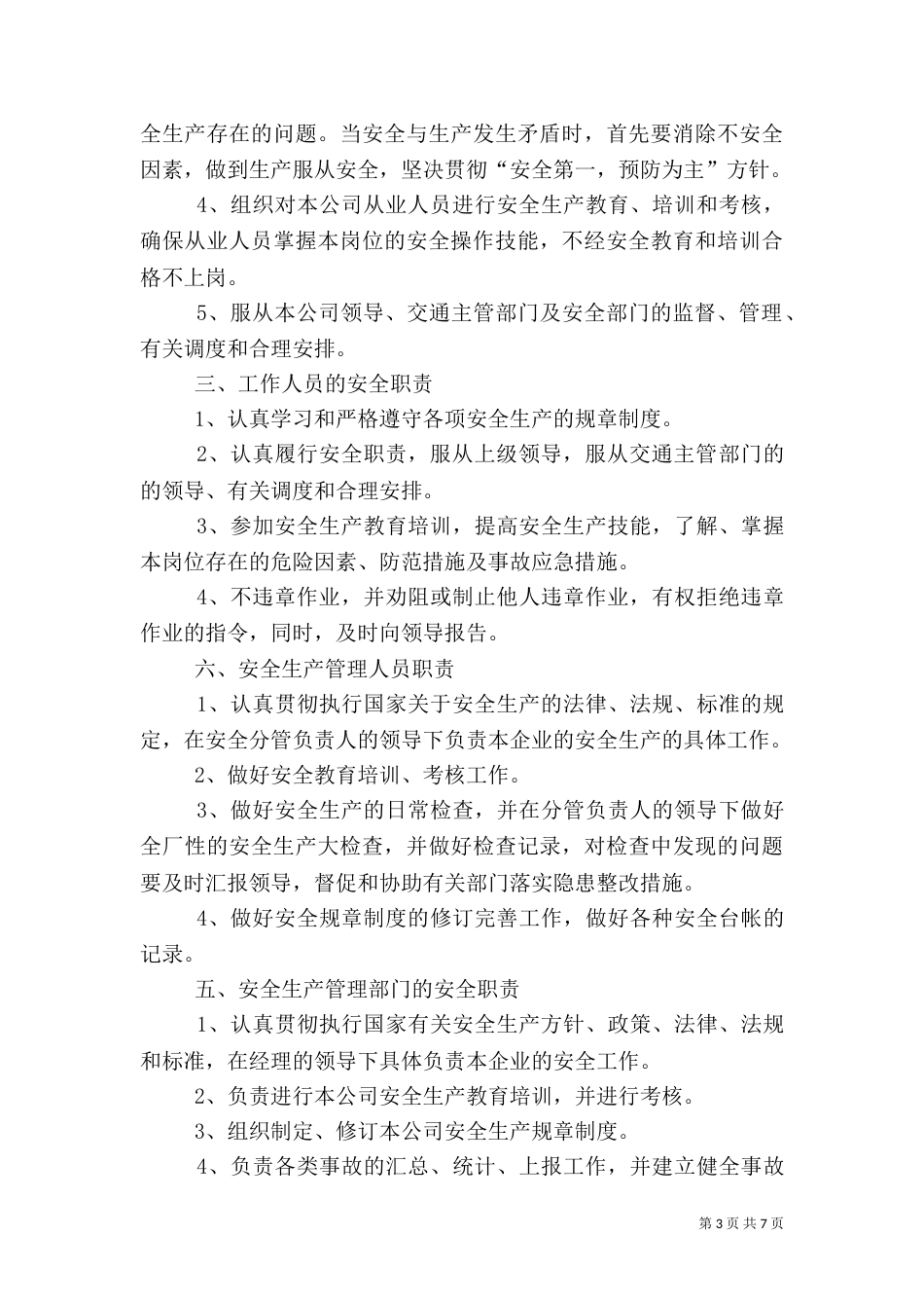 运输企业安全生产管理制度（三）_第3页