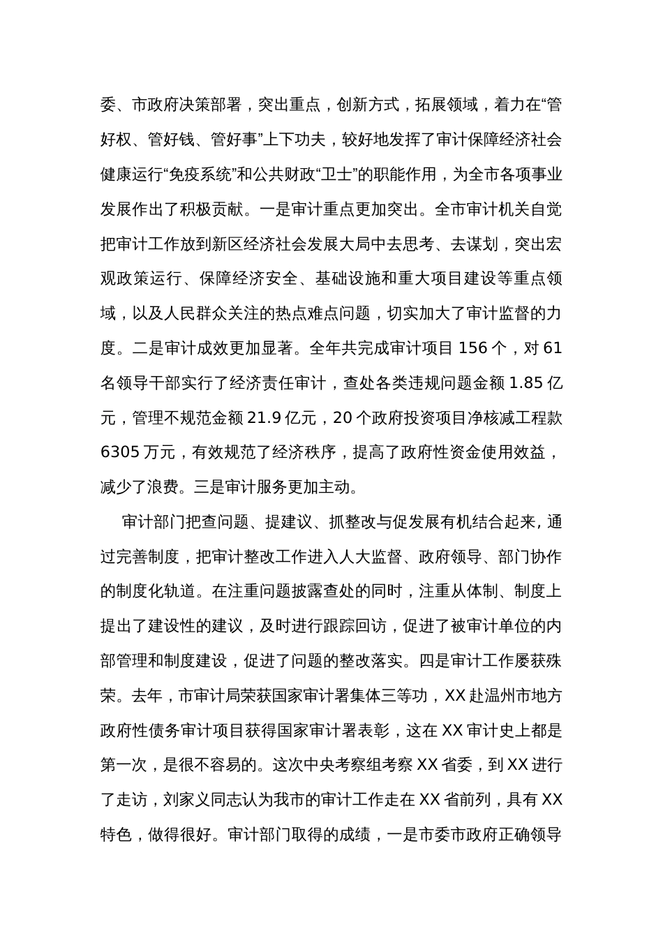 在全市审计工作会议上的讲话_1_第2页