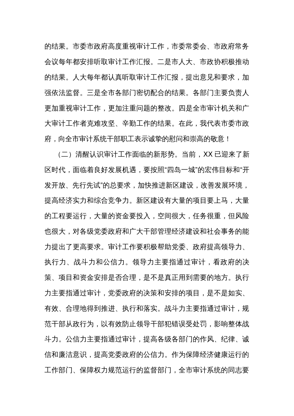在全市审计工作会议上的讲话_1_第3页