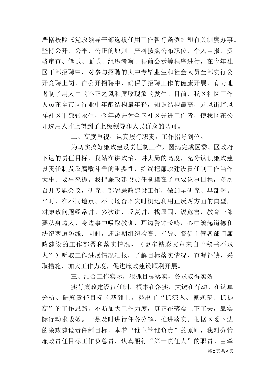 年终个人廉政述职报告（二）_第2页