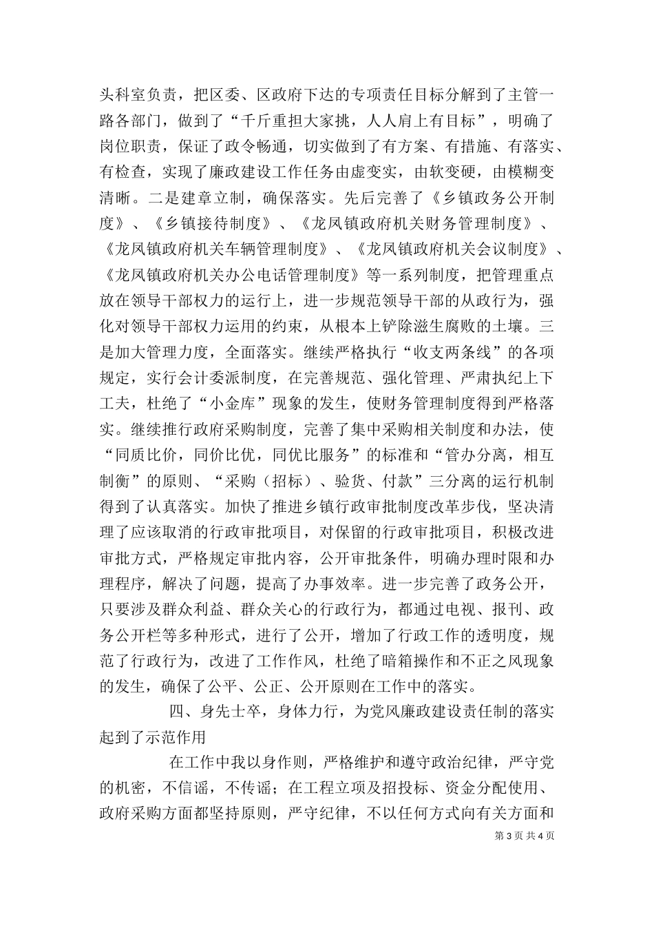 年终个人廉政述职报告（二）_第3页