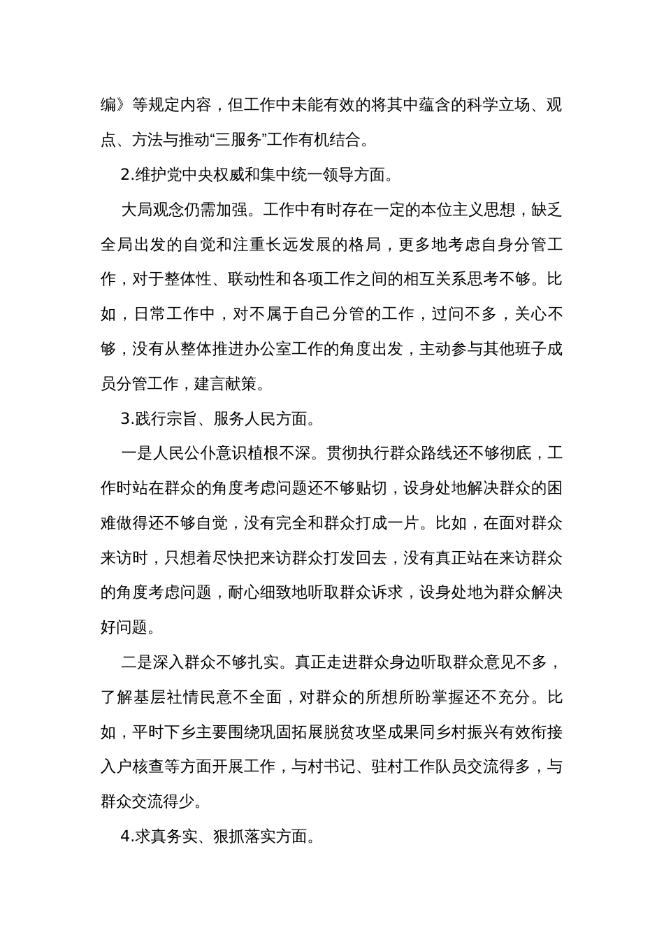 办公室主任主题教育专题民主生活会个人对照检查发言提纲_第2页