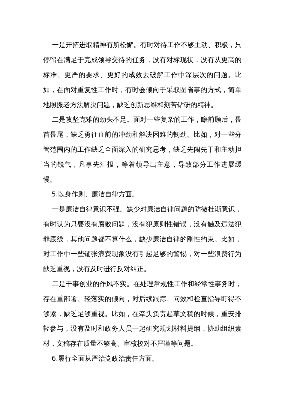办公室主任主题教育专题民主生活会个人对照检查发言提纲_第3页