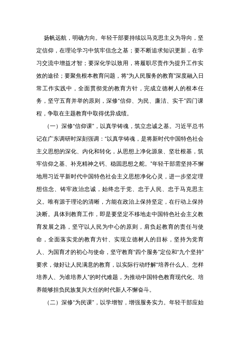 在教育系统年轻干部主题教育读书班上的辅导报告_第2页