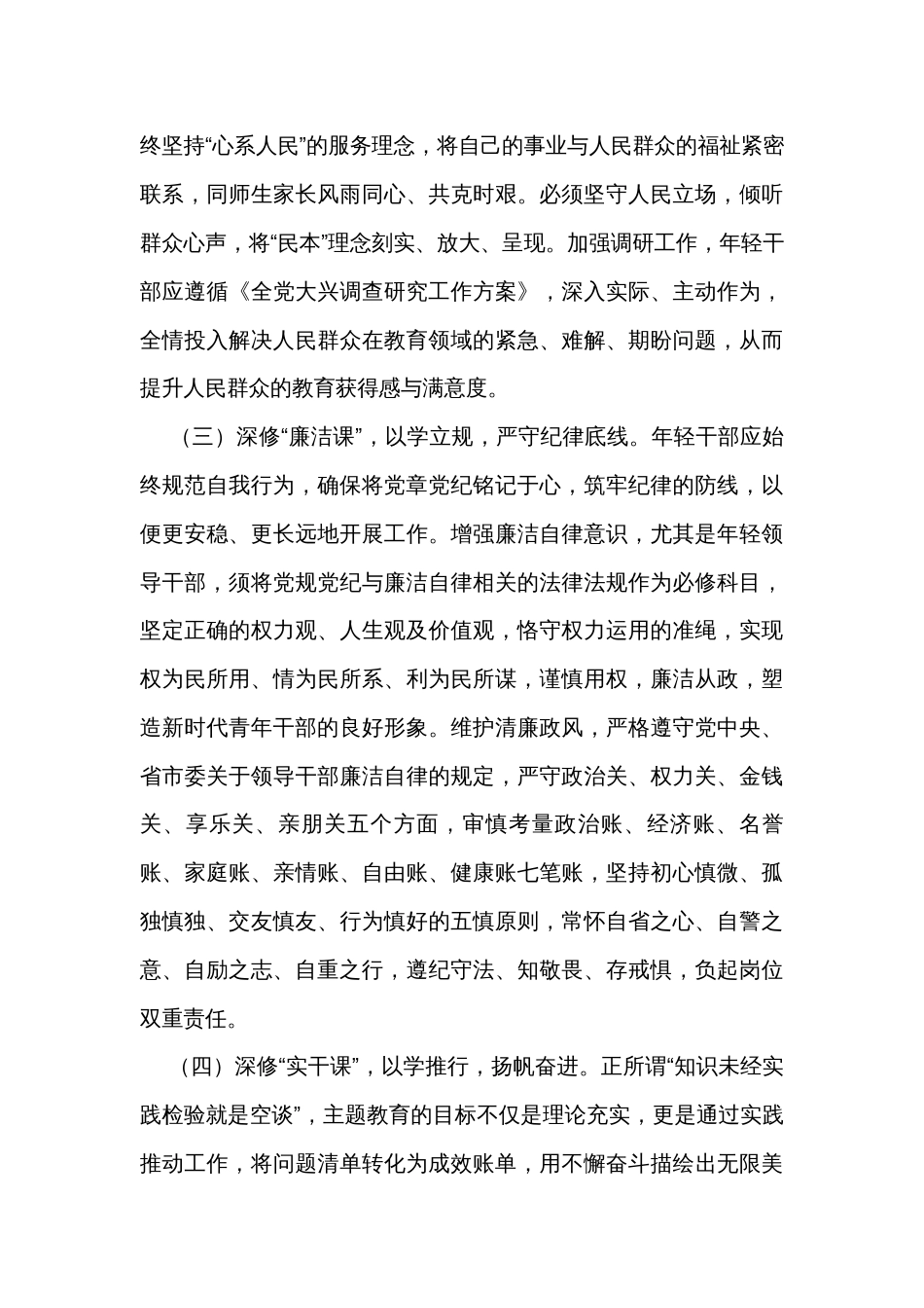 在教育系统年轻干部主题教育读书班上的辅导报告_第3页