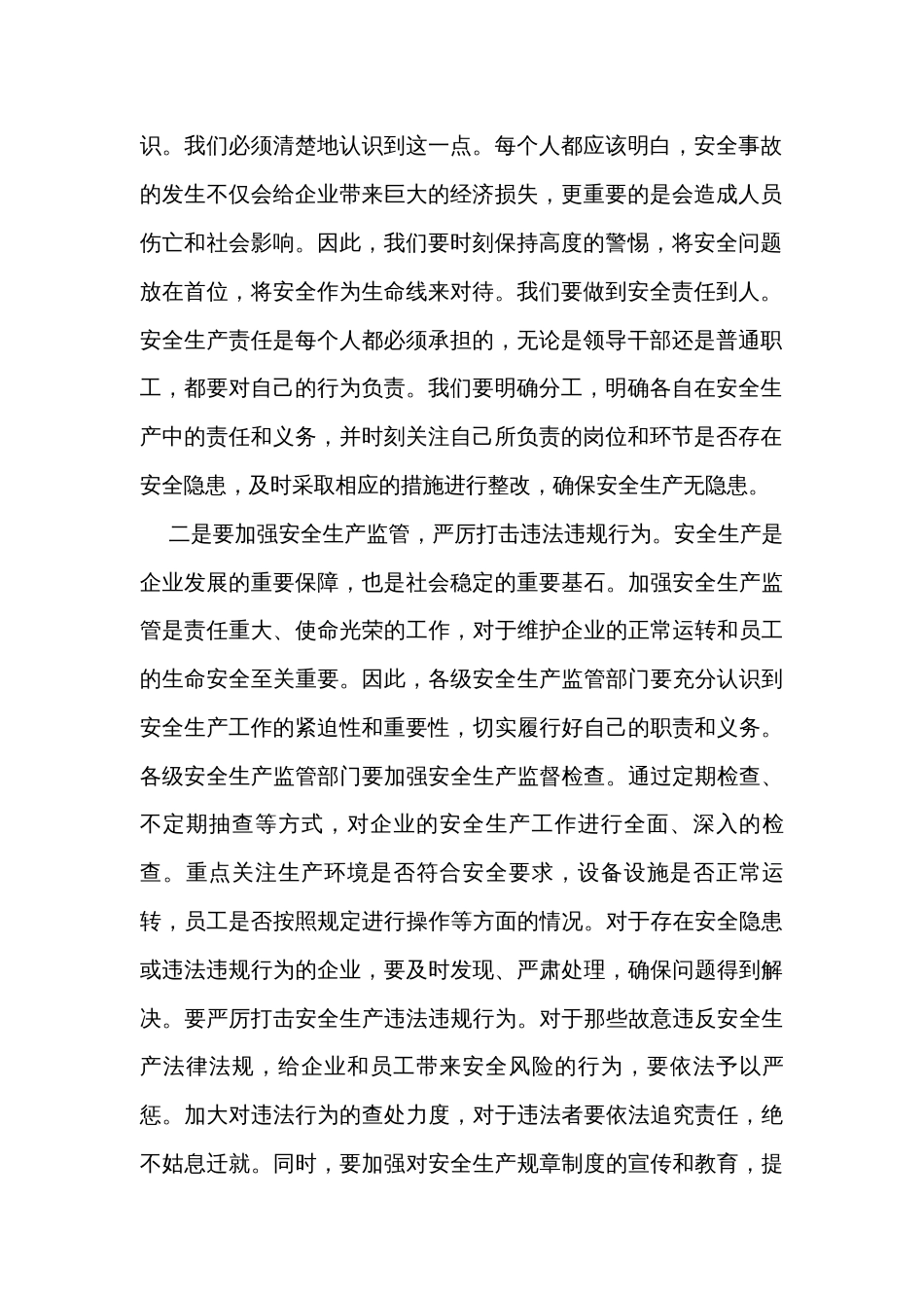 在公司安全生产工作会议上的讲话_第2页