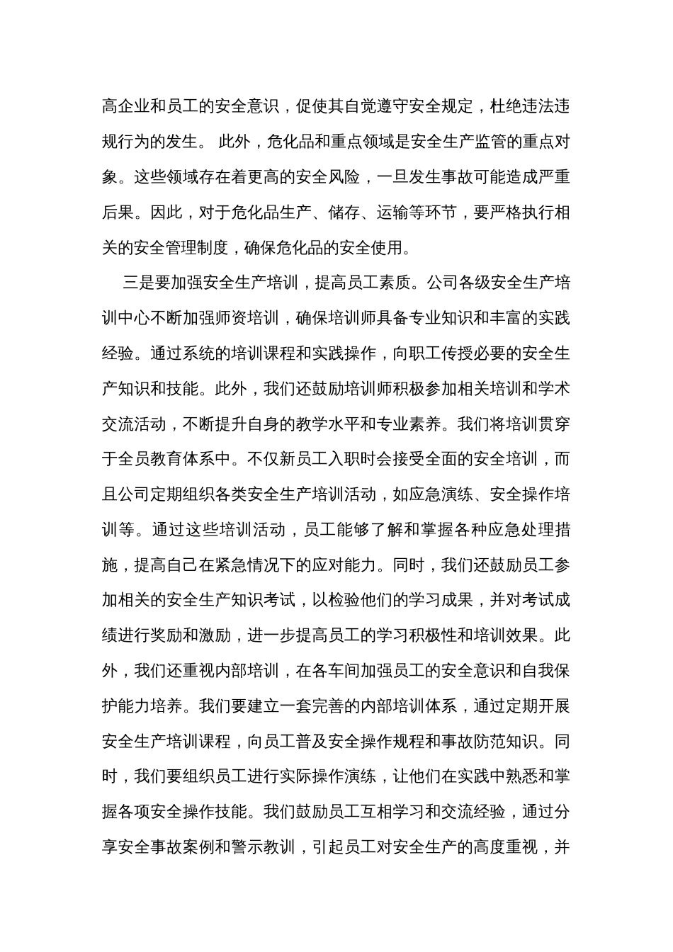 在公司安全生产工作会议上的讲话_第3页