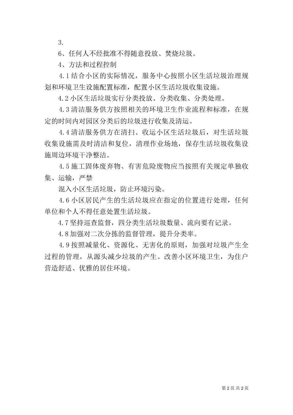 垃圾分类管理规定（三）_第2页