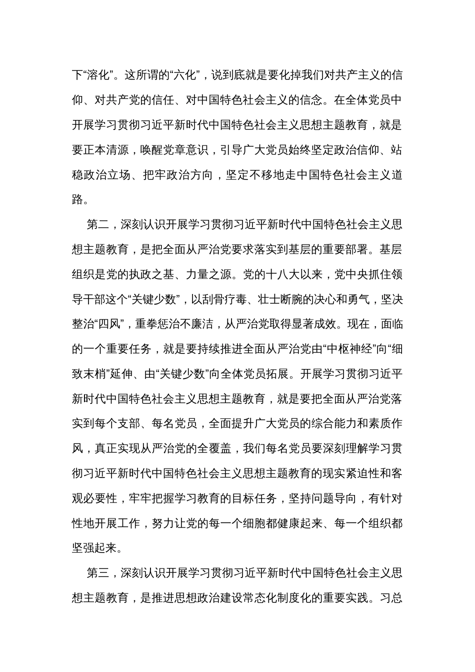 在党组理论学习中心组专题读书班上的党课讲稿_第2页