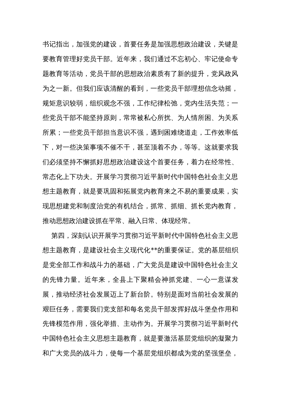 在党组理论学习中心组专题读书班上的党课讲稿_第3页