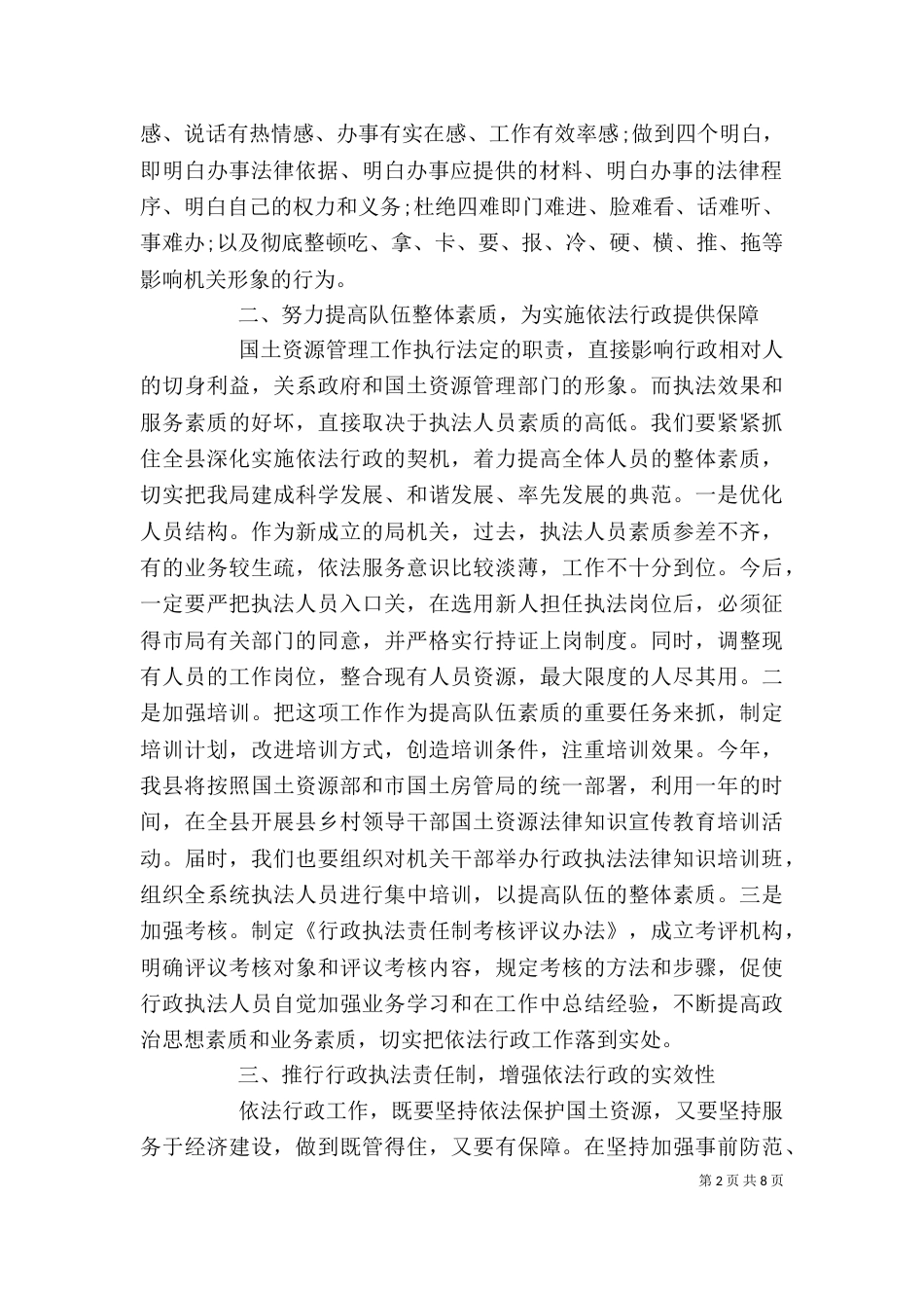 依法行政工作领导讲话_第2页