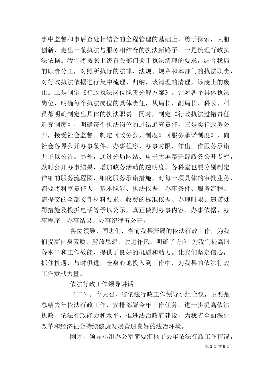 依法行政工作领导讲话_第3页