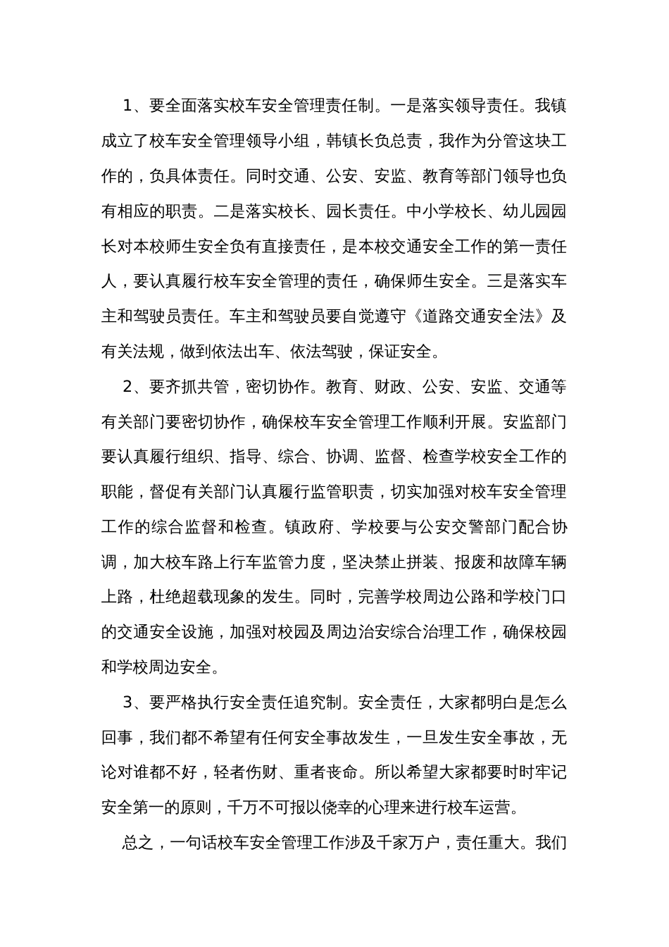 在校车安全管理工作会议上的讲话_第3页