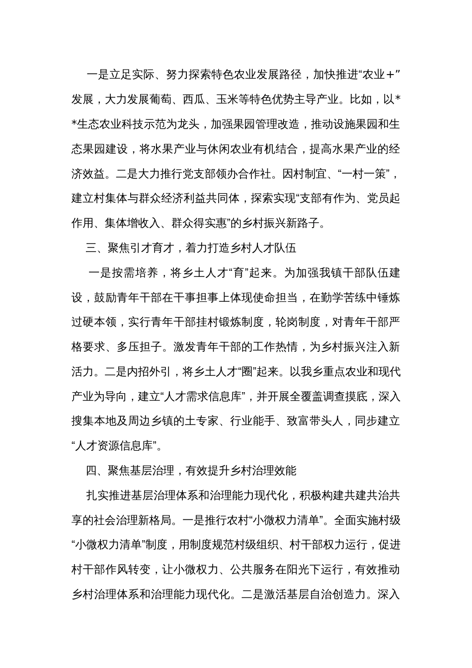 以“五个聚焦”全面推进乡村振兴研讨发言交流材料_第2页