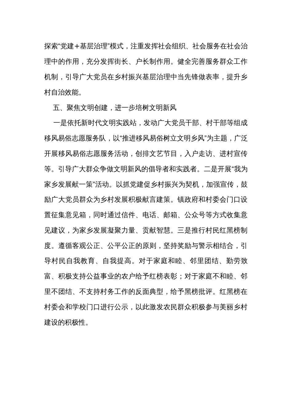 以“五个聚焦”全面推进乡村振兴研讨发言交流材料_第3页