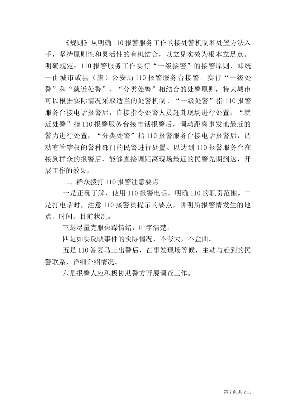 农村联防报警应用方案概要（一）_第2页