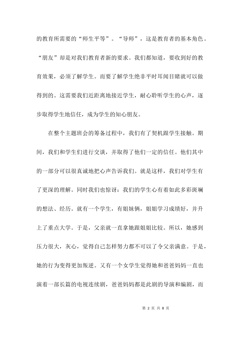 2023教育实习心得总结_第2页