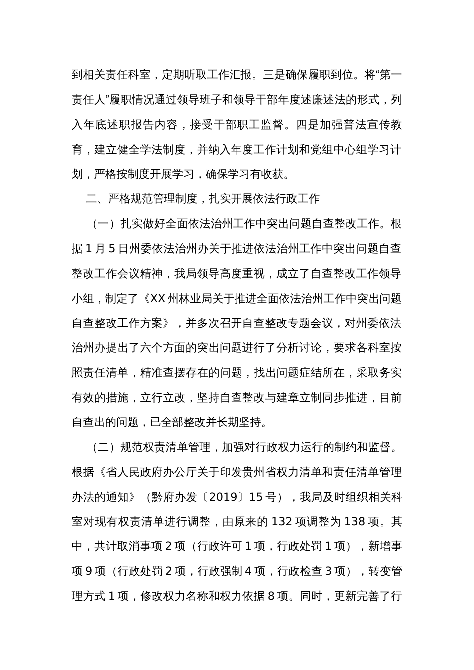 林业局年度法治建设工作总结_第2页