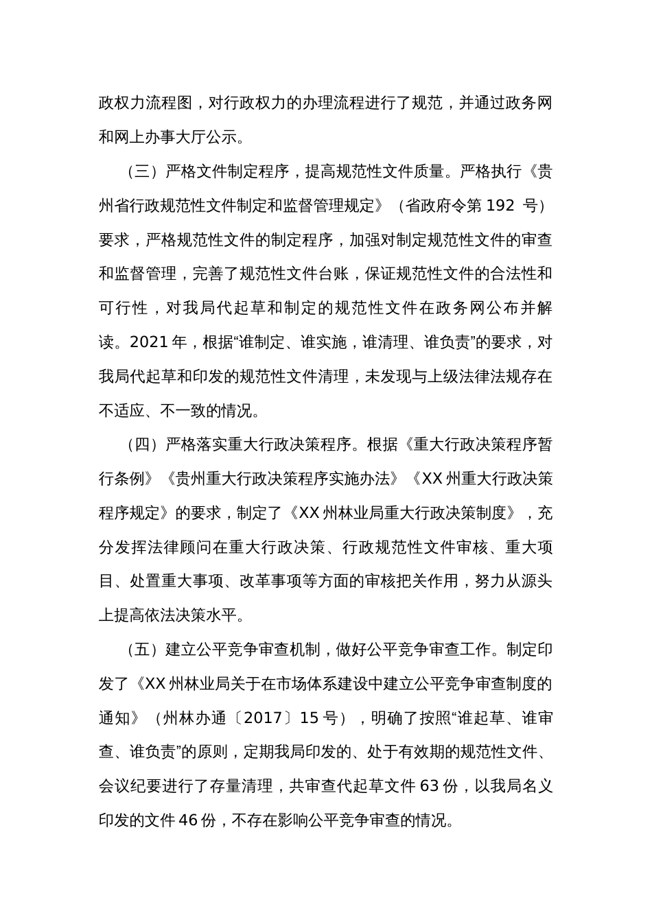 林业局年度法治建设工作总结_第3页