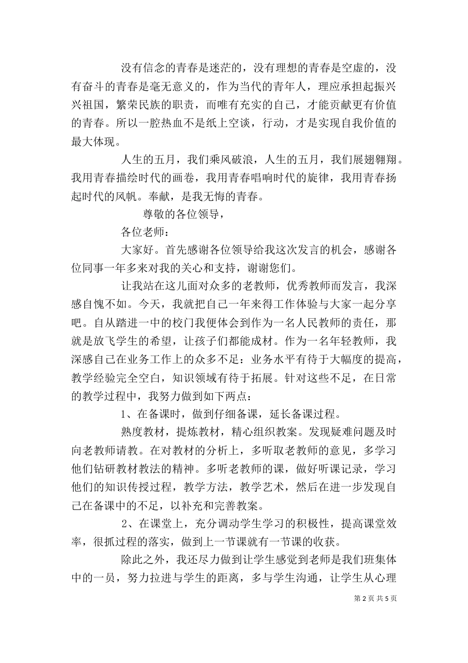 青少年个人演讲稿大全_第2页