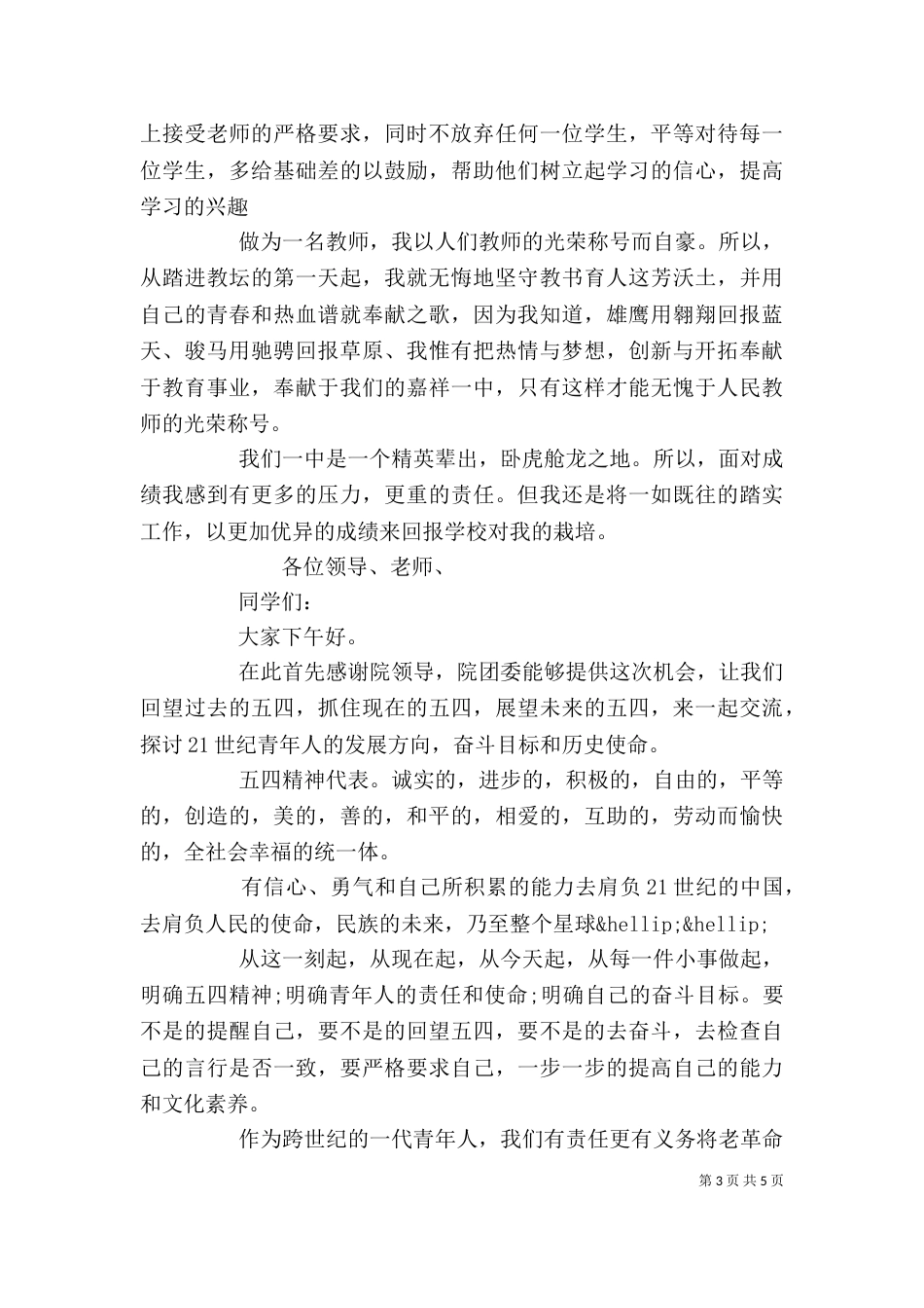 青少年个人演讲稿大全_第3页