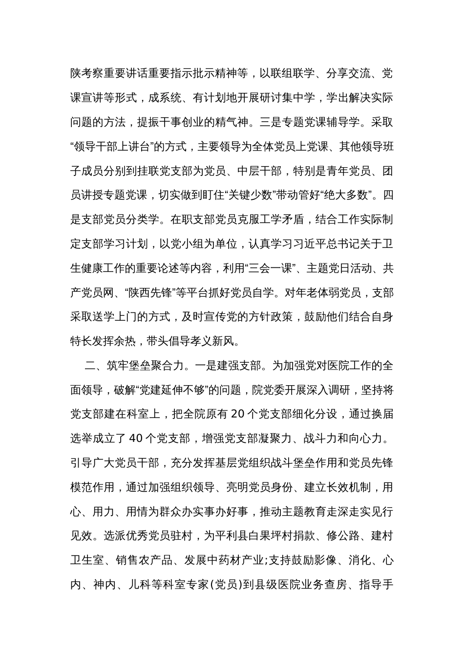 医院在市委主题教育调研督导座谈会上的汇报发言_第2页