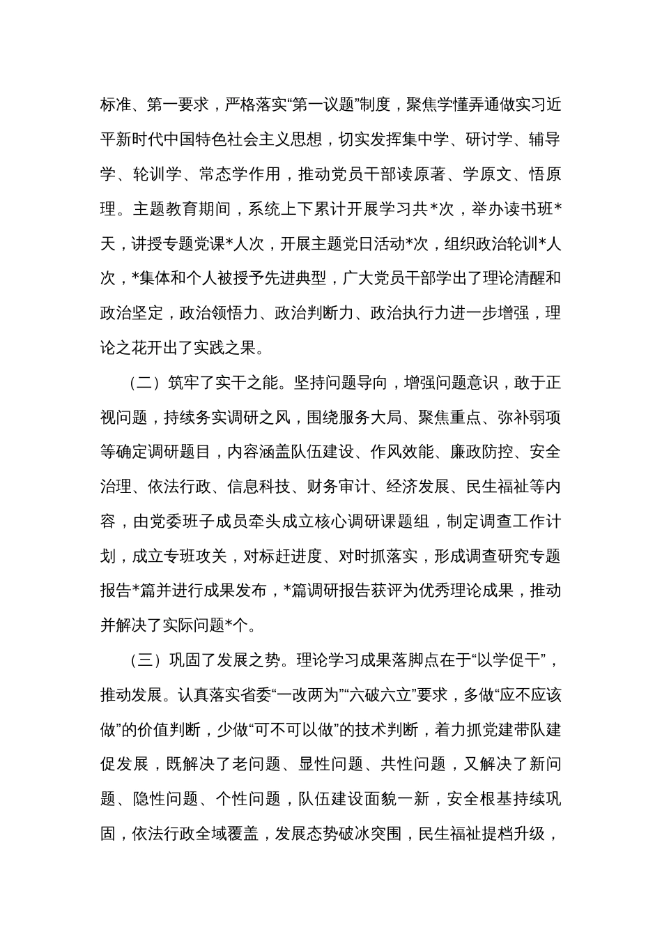 在全系统2023年第一批主题教育总结大会上的讲话_第2页