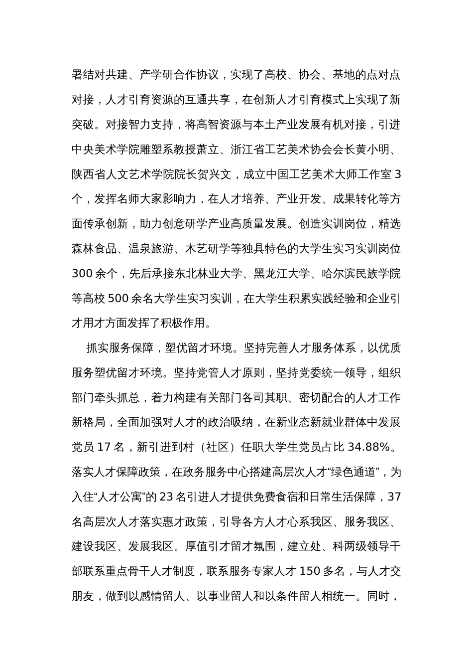 在全市人才队伍建设专项调研座谈会上的汇报发言_第2页